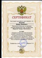 Сертификат отделения Тухачевского 88