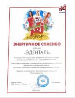 Сертификат клиники ЭДЕНТАЛЬ