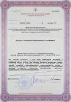 Сертификат отделения Кирова 399А
