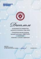 Сертификат клиники ЭДЕНТАЛЬ