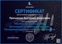 Сертификат врача Преснякова Е.А.