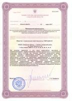 Сертификат отделения Льва Толстого 93