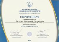 Сертификат отделения Солнечная 10