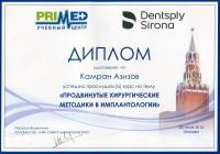 Сертификат врача Азизов К.Н.