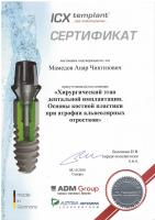 Сертификат врача Мамедов А.Ч.