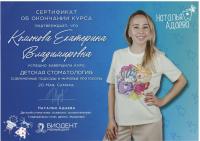 Сертификат врача Комонова Е.В.