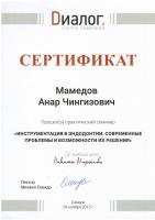 Сертификат врача Мамедов А.Ч.
