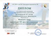 Сертификат врача Мамедов А.Ч.