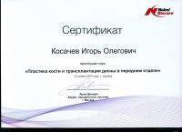 Сертификат отделения Тухачевского 88