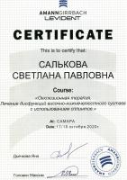 Сертификат отделения Ново-Садовая 181