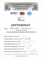 Сертификат врача Комонова Е.В.