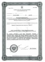 Сертификат отделения просека 7-я 114