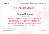 Сертификат врача Потапов В.В.