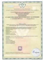 Сертификат отделения Красная Глинка 4-й квартал 19