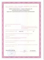 Сертификат отделения Вольская 89