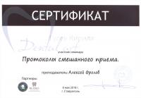 Сертификат врача Гусев К.И.