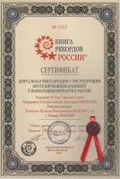 Сертификат клиники ЭДЕНТАЛЬ