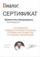 Сертификат врача Смирнова  О.В.