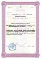 Сертификат отделения 20 А Печерская