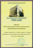 Сертификат отделения Киевская 5