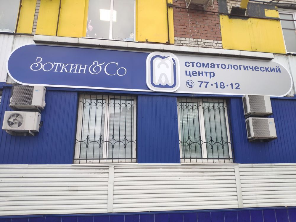 Фотография Зоткин Со 5