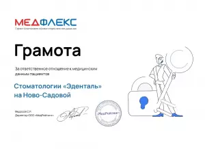 Фотография ЭДЕНТАЛЬ 3