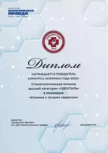 Фотография ЭДЕНТАЛЬ 2