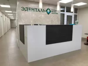 Фотография ЭДЕНТАЛЬ 0