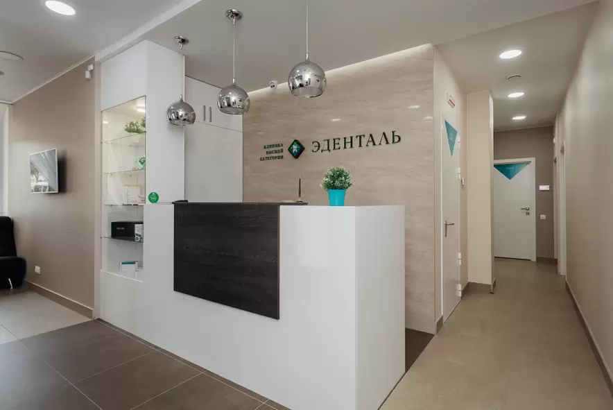 Стоматологическая клиника ЭДЕНТАЛЬ