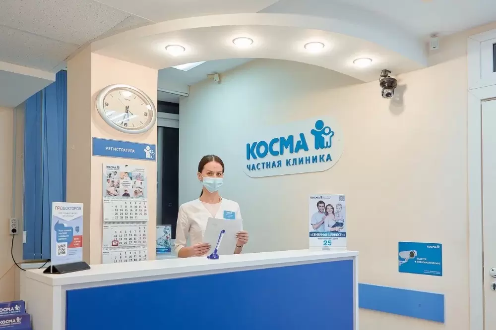 Стоматологическая клиника Косма